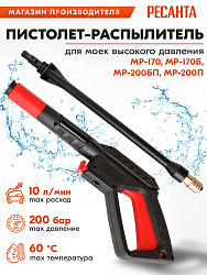 Насадка пистолет Huter 71/5/31 0.84м