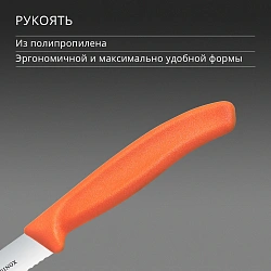 Нож кухонный Victorinox Swiss Classic (6.7739.C1) для чистки овощей и фруктов лезв.100мм серрейт. заточка оранжевый