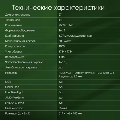 Монитор Digma Pro 27" Art L синий IPS LED 5ms 16:9 HDMI M/M матовая 300cd 178гр/178гр 2560x1440 165Hz FreeSync DP 2K USB 5.7кг