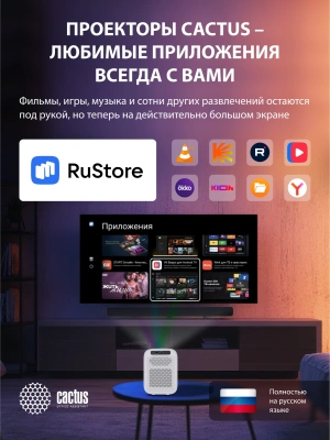 Проектор Cactus CS-PRC.07WT.Full HD-A LCD 350Lm ANSI (1920x1080) 2000:1 ресурс лампы:50000часов 1xUSB typeA 1xHDMI 1кг