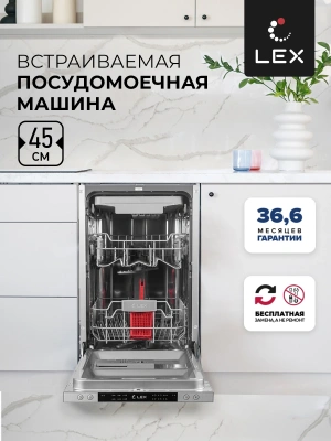 Посудомоечная машина встраив. Lex PM 4563 A 2100Вт узкая