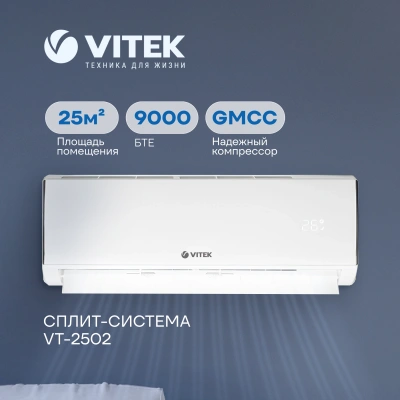 Сплит-система Vitek VT-2502 белый
