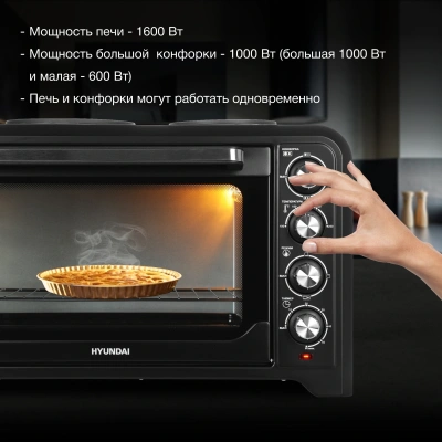 Мини-печь Hyundai MIO-HY098 42л. 1600Вт черный