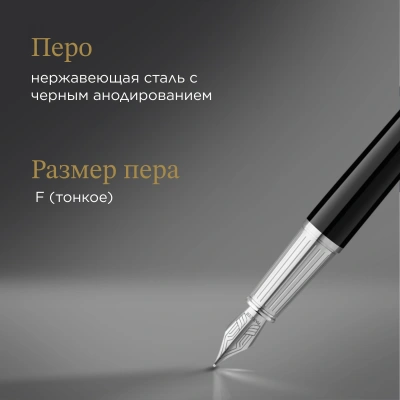 Ручка перьев. Parker Ingenuity Core F570 (2181994) Black СT F сталь нержавеющая подар.кор.