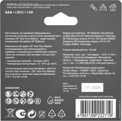 Батарея GP Ultra Plus Alkaline 24AUPA21-2CRB8 AAA (8шт) блистер