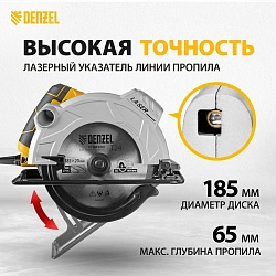 Циркулярная пила (дисковая) Denzel CS-185 1500Вт (ручная) D диска.:185мм (27303)