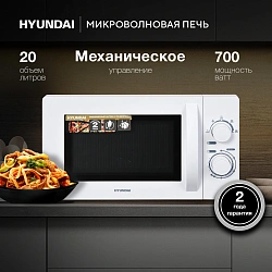 Микроволновая Печь Hyundai HYM-M2059 20л. 700Вт белый
