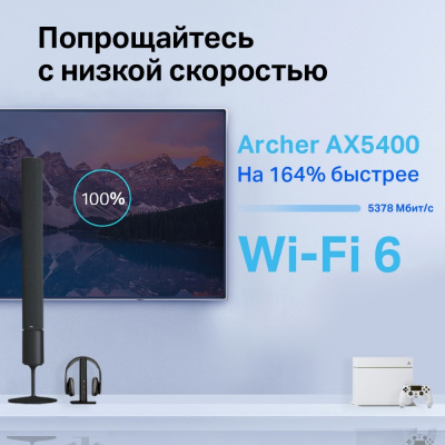 Роутер беспроводной TP-Link Archer AX5400 AX5400 10/100/1000BASE-TX черный