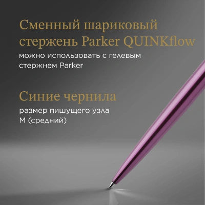 Ручка шариков. Parker Jotter Core K63 (1953190) Victoria Violet CT M син. черн. подар.кор.