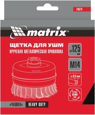 Щетка дисковая по мет. Matrix 74674 d=125мм d(посад.)=14мм (угловые шлифмашины) (упак.:1шт)