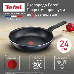 Сковорода Tefal Force 4218024 круглая 24см покрытие: антипригарное ручка несъемная (без крышки) черный (9100048315)