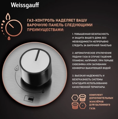 Газовая варочная поверхность Weissgauff HGG 430 XRV нержавеющая сталь