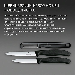 Набор ножей кухон. Victorinox Swiss Classic 6.7113.33 для овощей компл.:3предм. овощеч. черный европодвес