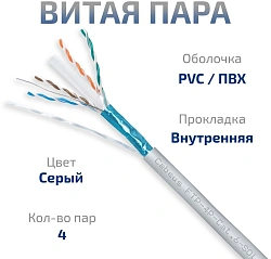 Кабель информационный Cabeus FTP-4P-CAT.6-SOLID-GY кат.6 U/FTP 4 пары PVC внутренний 305м серый