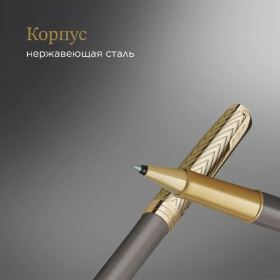 Ручка роллер Parker Sonnet Pioneers T542 (2201040) Arrow Grey GT F черн. черн. подар.кор.