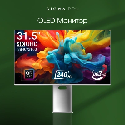 Монитор Digma Pro 31.5" Vision L серебристый QD OLED LED 0.03ms 16:9 HDMI глянцевая HAS Piv 1000cd 178гр/178гр 3840x2160 240Hz G-Sync FreeSync DP 4K USB 5.7кг