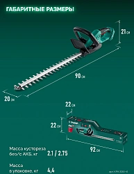 Кусторез Зубр КРА-2051-41аккум.