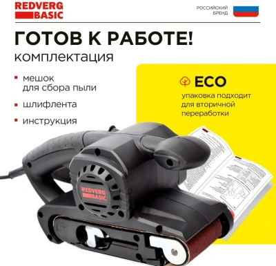 Ленточная шлифовальная машина RedVerg BS800 800Вт шир.ленты 76мм