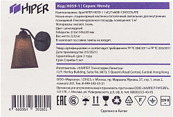 Светильник Hiper Wendy H059-1 настен. коричневый