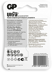 Батарея GP Ultra Plus Alkaline GP 15AUP-2CR8 AA (8шт) блистер