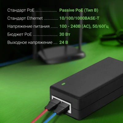 Инжектор PoE Digma DNP30W24GTBP 10/100/1000BASE-T 30Вт 100-240В(АС)