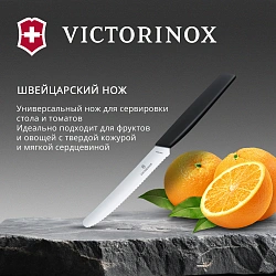 Нож кухонный Victorinox Swiss Modern (6.9003.11W) стальной столовый лезв.110мм серрейт. заточка черный