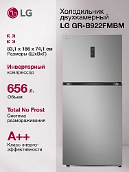 Холодильник LG GR-B922FMBM 2-хкамерн. серый инвертер