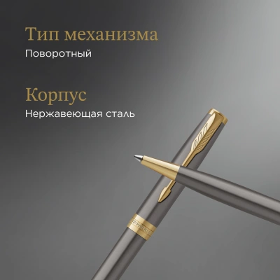 Ручка шариков. Parker Sonnet Grey Core GT (2213679) M черн. черн. подар.кор.