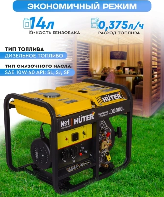 Генератор Huter LDG 5000L 3.3кВт
