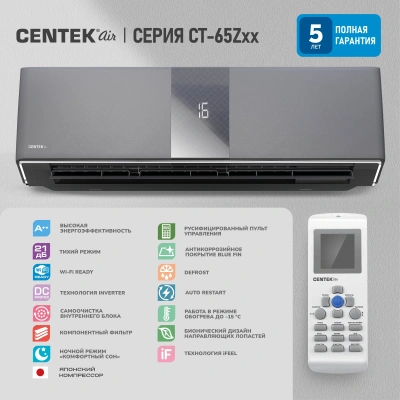 Сплит-система Centek CT-65Z10 серебристый