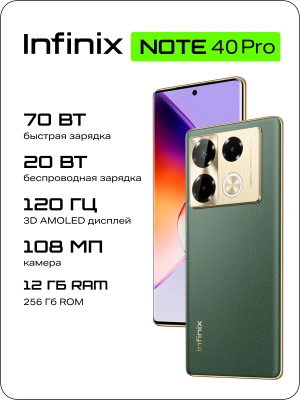 Смартфон Infinix X6850 Note 40 Pro 256Gb 12Gb зеленый моноблок 3G 4G 2Sim 6.78" 1080x2436 Android 14 108Mpix 802.11 a/b/g/n/ac NFC GPS GSM900/1800 GSM1900 Protect FM
