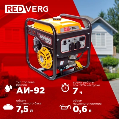 Генератор RedVerg RD-IG3300H-O 3.3кВт