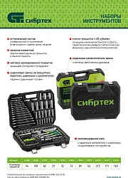 Набор инструментов Сибртех 14170 215 предметов (жесткий кейс)