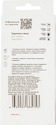 Защитное стекло для камеры Redline для Samsung Galaxy S20 Ultra 1шт. (УТ000020420)