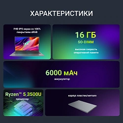 Ноутбук Digma Nova Ryzen 5 3500U 16Gb SSD512Gb AMD Radeon Vega 8 15.6" IPS FHD (1920x1080) Windows 11 Pro grey WiFi BT Cam 6000mAh (DN15R5-ADXW13)