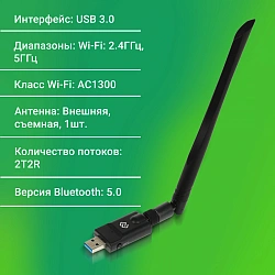 Сетевой адаптер Wi-Fi + Bluetooth Digma DWA-BT5-AC1300E AC1300 USB 3.0 (ант.внеш.съем) 1ант.