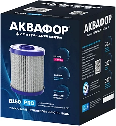Картридж Аквафор В150 PRO для проточных фильтров (упак.:1шт)