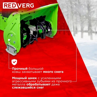 Снегоуборщик бензин. RedVerg RD-SB56/7W 5.15кВт 7л.с.