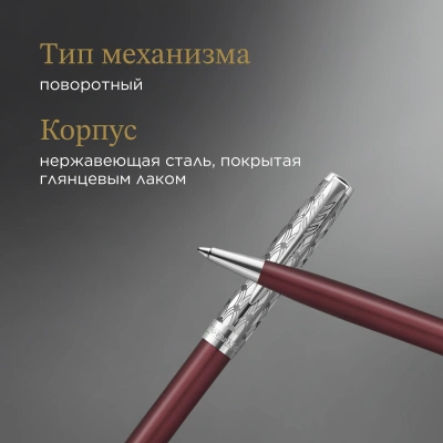 Ручка шариков. Parker Sonnet Premium K537 (CW2119783) Metal Red CT M черн. черн. подар.кор.