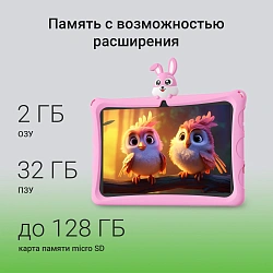 Планшет Digma Kids A10 SC9863A (1.6) 8C RAM2Gb ROM32Gb 10.1" IPS 1280x800 4G Android 11.0 Go розовый 2Mpix 0.3Mpix BT WiFi microSD 128Gb GPRS EDGE 5000mAh 6hr 600hrs