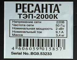 Тепловая пушка электрическая Ресанта ТЭП-2000К 2000Вт красный
