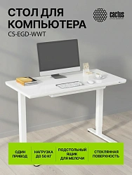 Стол для компьютера Cactus CS-EGD-WWT столешница стекло белый каркас белый