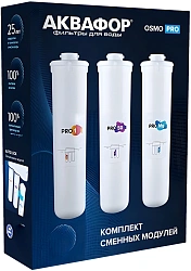 Комплект картриджей Аквафор Pro1 Pro100 ProMg для систем обратного осмоса (упак.:3шт)