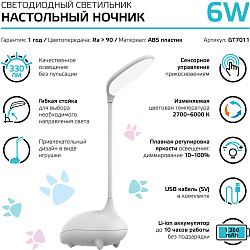 Светильник Gauss Qplus GTL701 (GT7011) настольный LED белый 6Вт