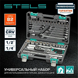 Набор инструментов Stels 14105 82 предмета (жесткий кейс)