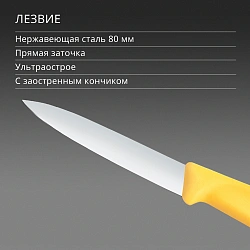 Нож кухонный Victorinox Swiss Classic (6.7608.C1) для чистки овощей и фруктов лезв.80мм прямая заточка желтый