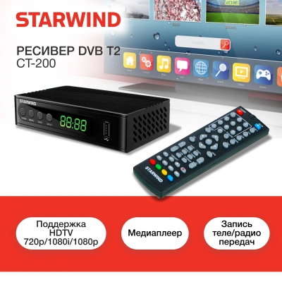Ресивер DVB-T2 Starwind CT-200 черный