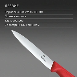 Нож кухонный Victorinox Swiss Classic 6.7701.C1 для овощей лезв.100мм прямая заточка красный