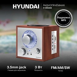Радиоприемник настольный Hyundai H-SRS200 вишня USB SD/microSD