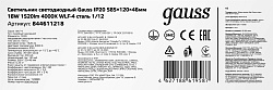 Светильник Gauss 844611218 18Вт 4000K белый